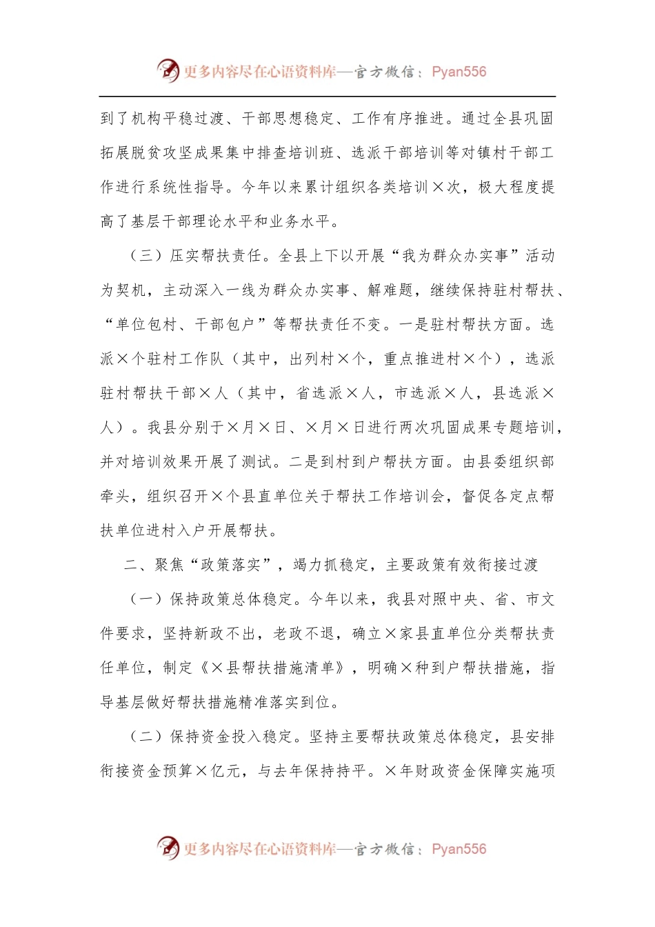 某县抓脱贫攻坚成效巩固和乡村振兴推进情况汇报[2].docx_第2页