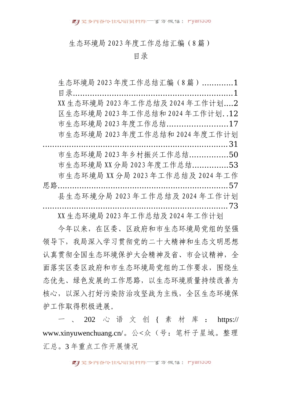 生态环境局2023年度工作总结汇编（8篇）.docx_第1页