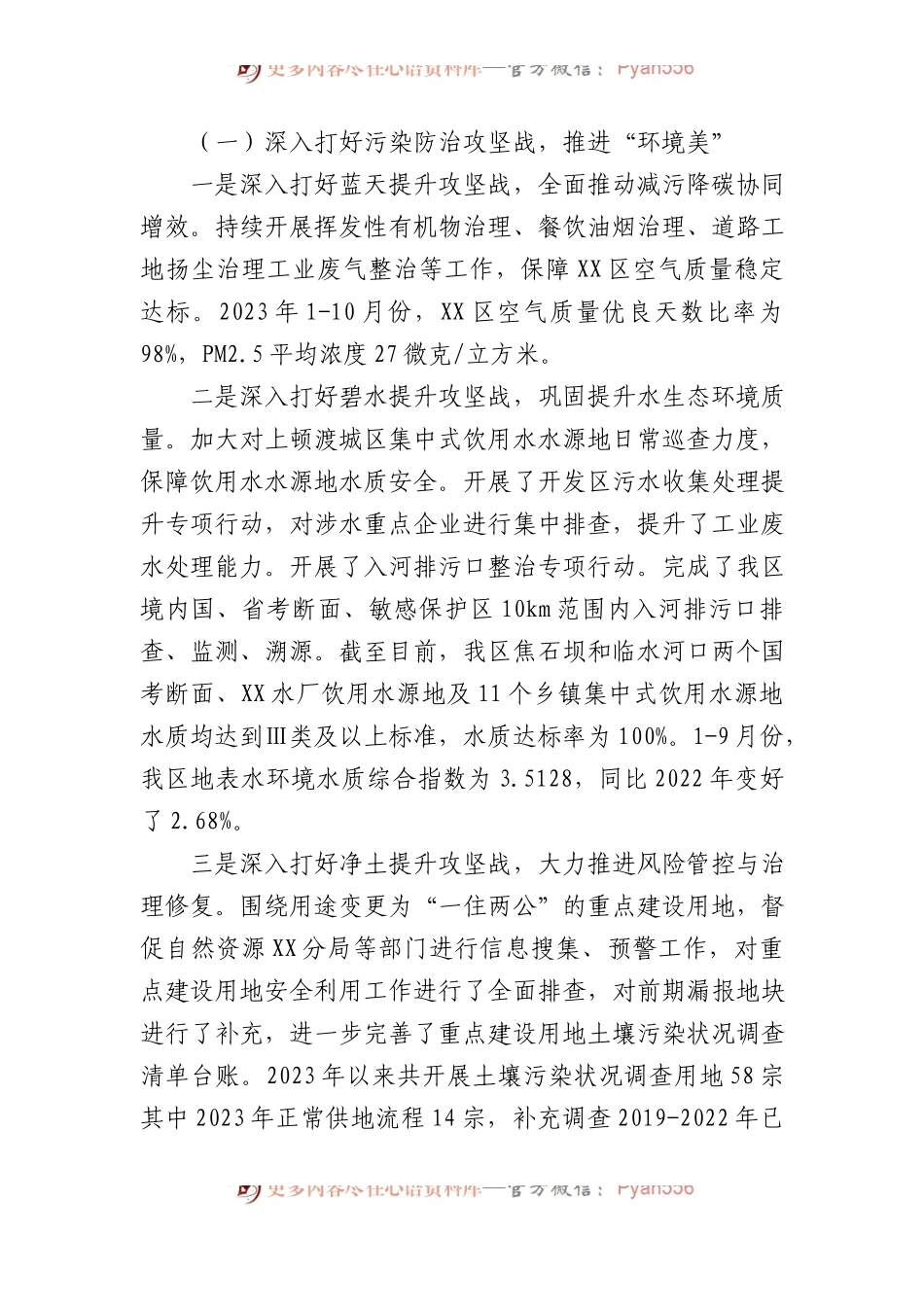 生态环境局2023年度工作总结汇编（8篇）.docx_第2页