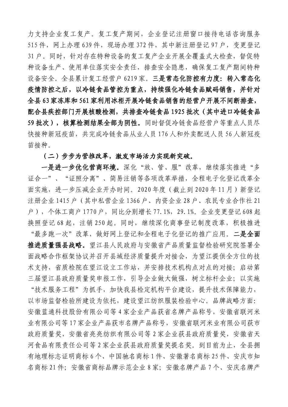望江县市场监督管理局局长龙小桂：在全县市场监管工作会议上的讲话.docx_第2页