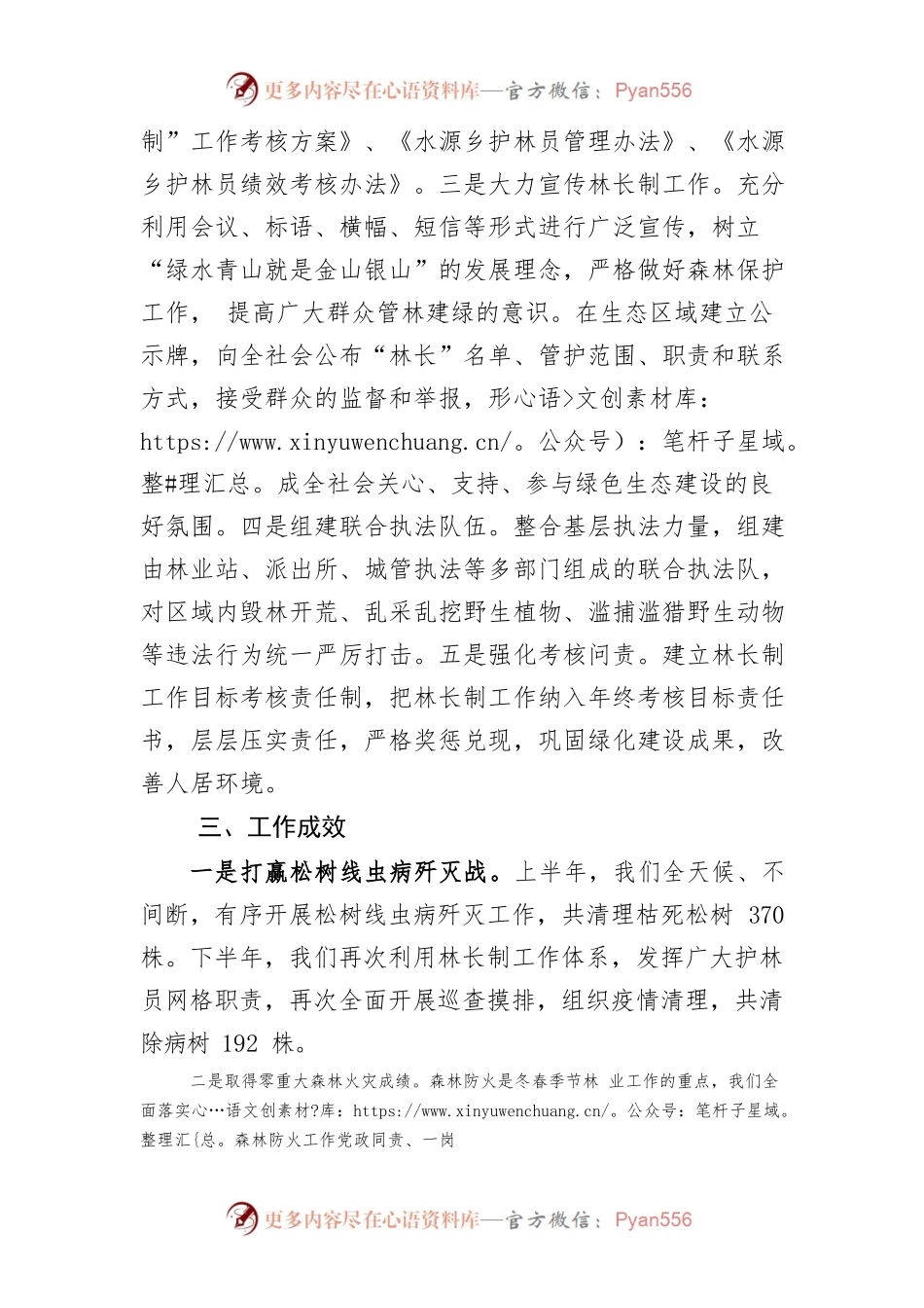 水源乡林长制工作情况汇报.docx_第2页
