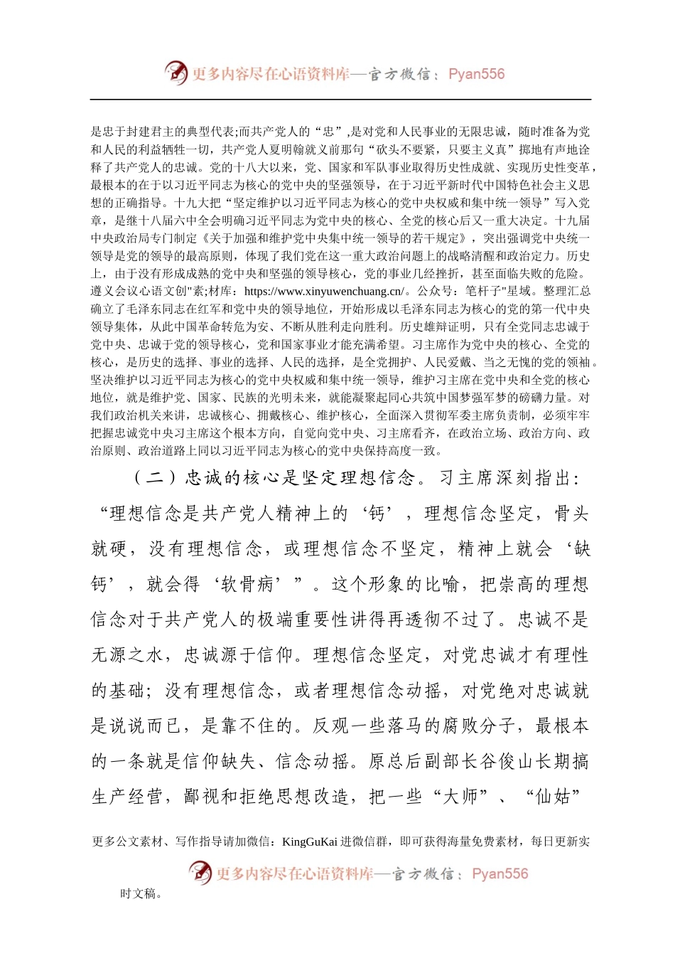 机关党课范文：”不忘初心，牢记使命“做忠诚干净担当的党员干部（讲稿）.docx_第2页