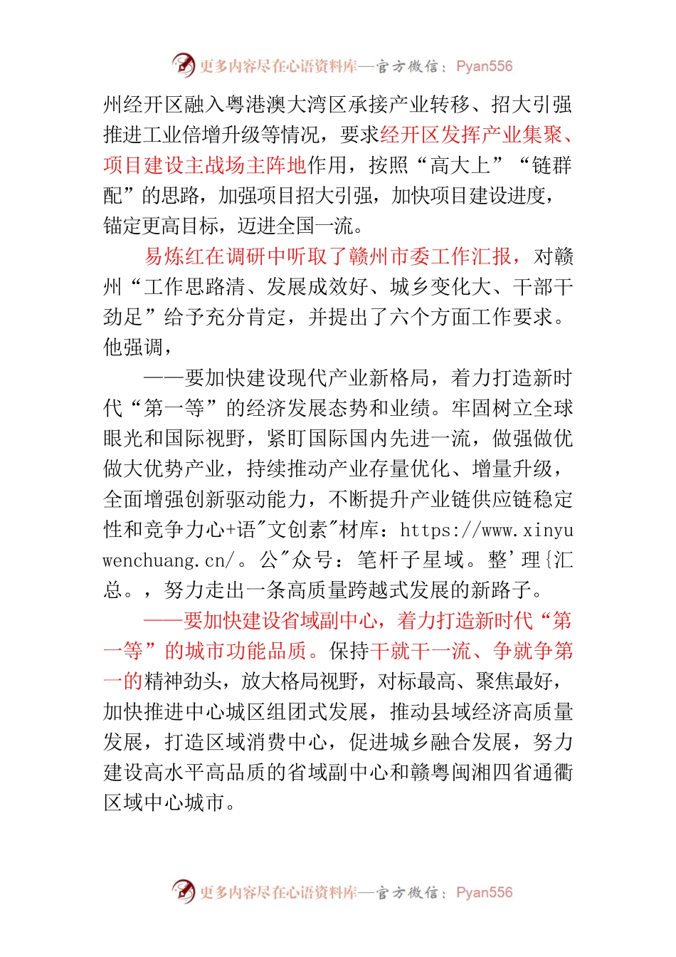 易炼红在赣州调研.docx_第2页