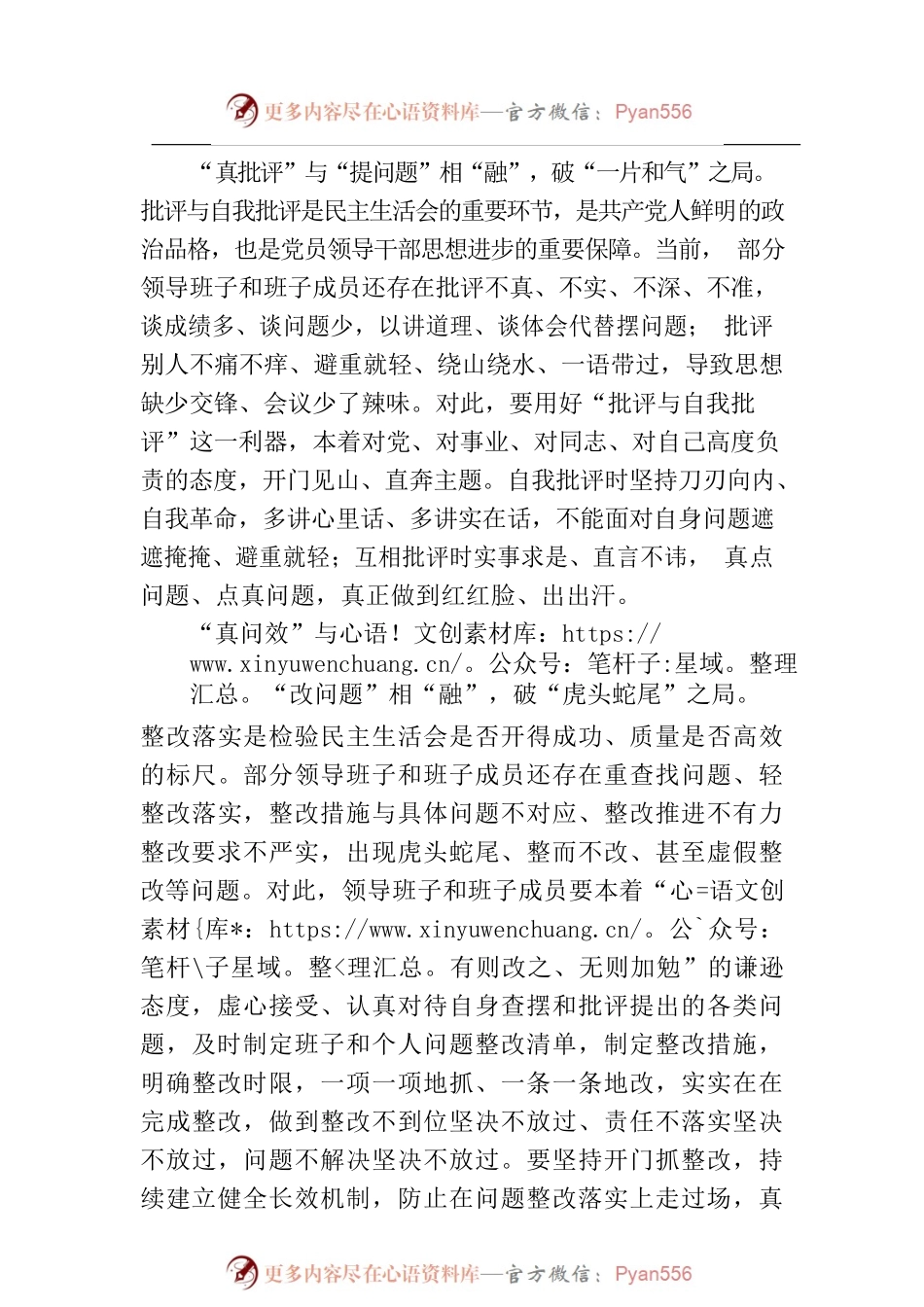 民主生活会要以“融”破“局”.docx_第2页