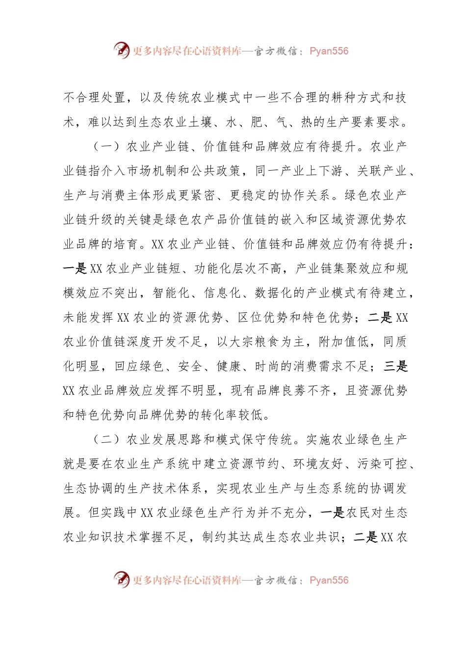 某省推动新时代绿色农业发展对策调查研究报告.docx_第2页