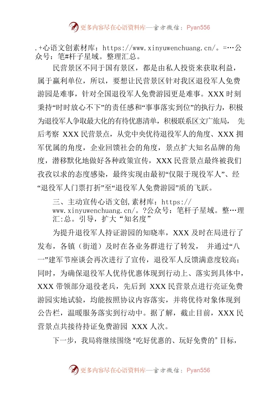 民营景区优待工作汇报.docx_第2页