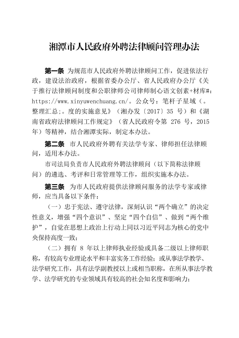 湘潭市人民政府办公室关于印发《湘潭市人民政府外聘法律顾问管理办法》的通知.docx_第2页