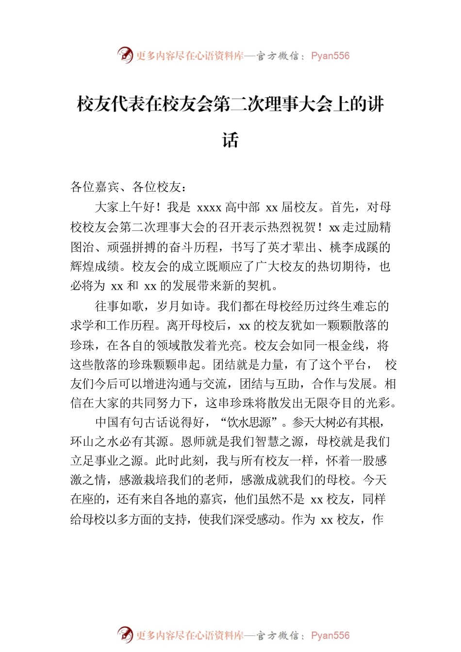 校友会主题讲话材料汇编（5篇）.docx_第2页