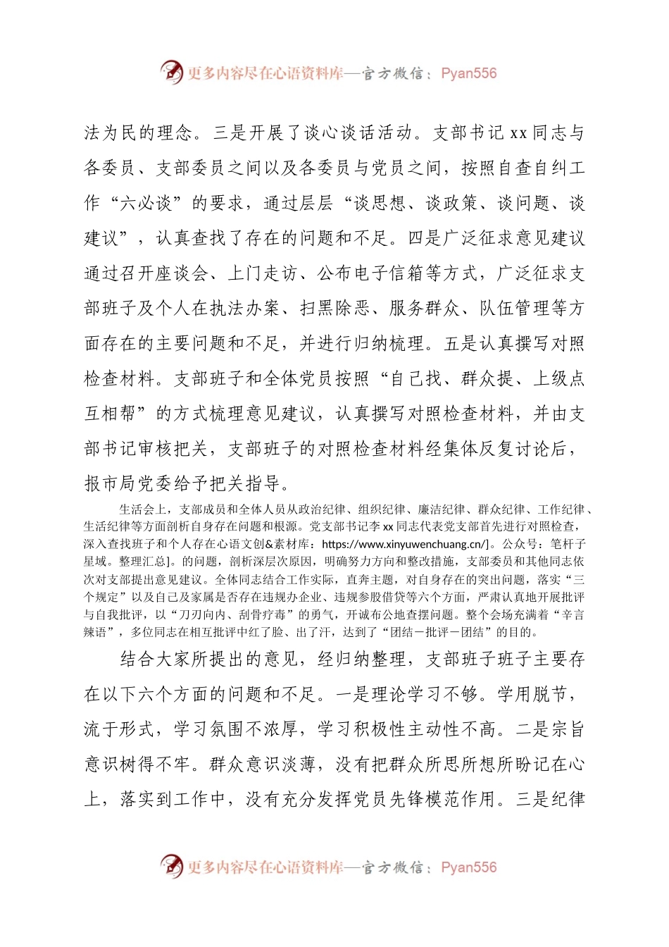 派出所教育整顿查纠问题环节专题组织生活会情况汇报（3）..docx_第2页