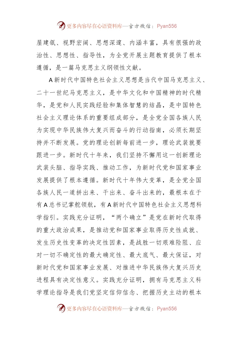 有关新时代中国特色社会主义思想主题教育素材汇编（一）.docx_第2页