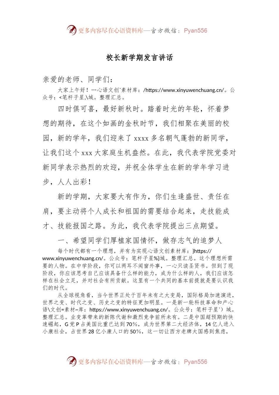 校长新学期发言稿讲话稿.docx_第1页