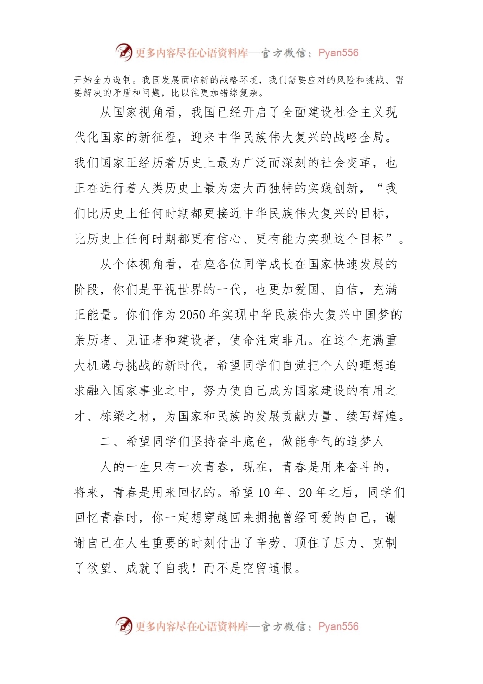 校长新学期发言稿讲话稿.docx_第2页