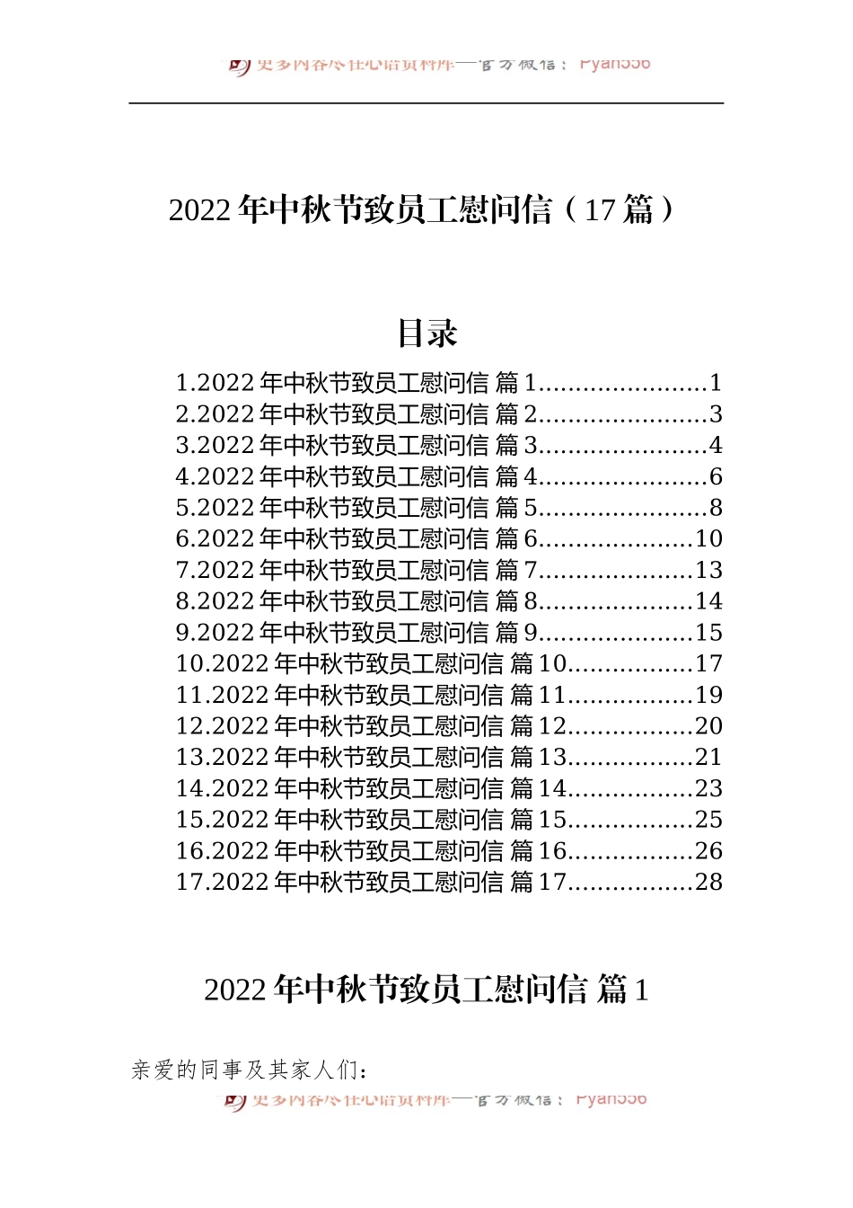 汇编1271-2022年中秋节致员工慰问信-17篇.docx_第1页