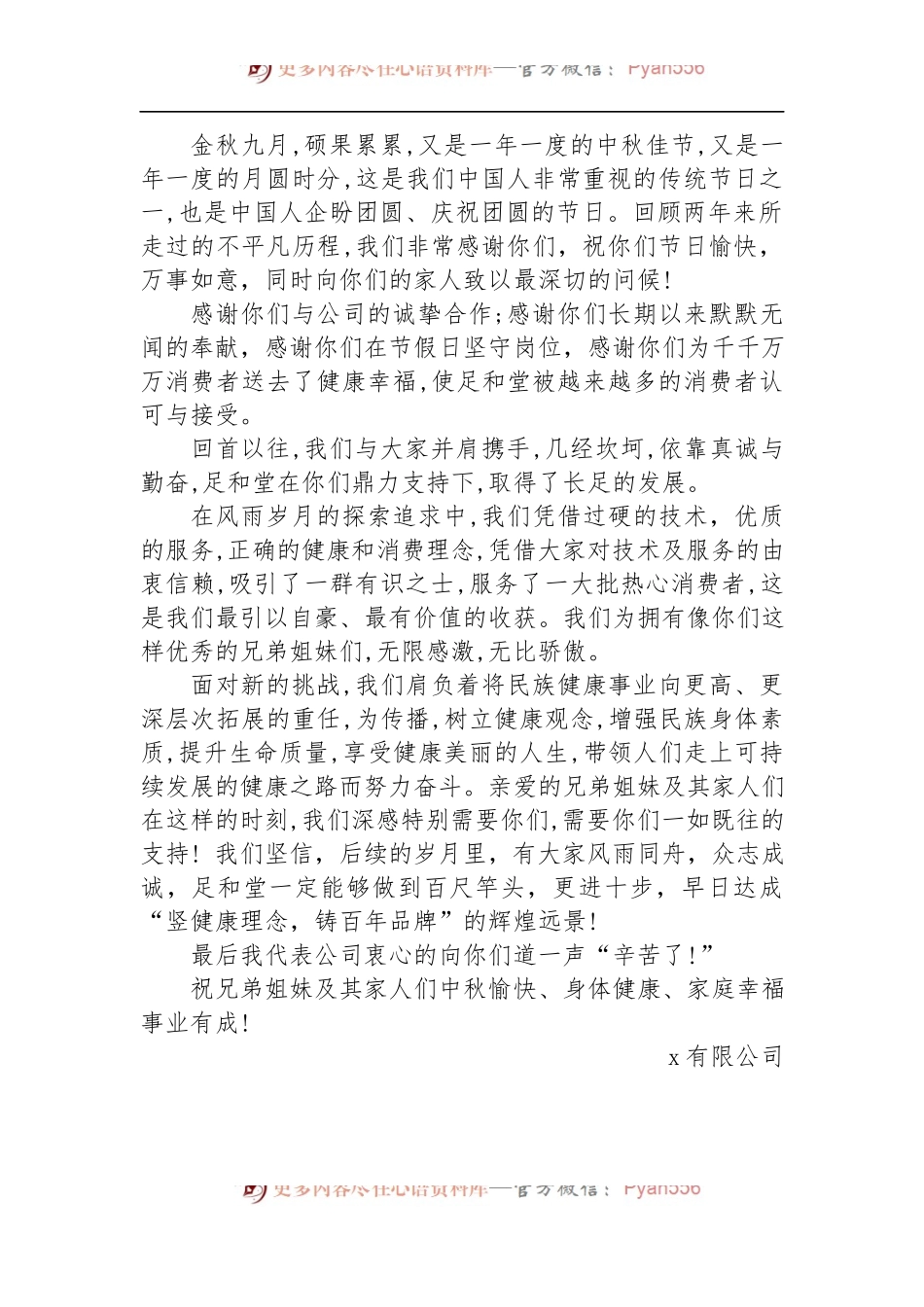 汇编1271-2022年中秋节致员工慰问信-17篇.docx_第2页