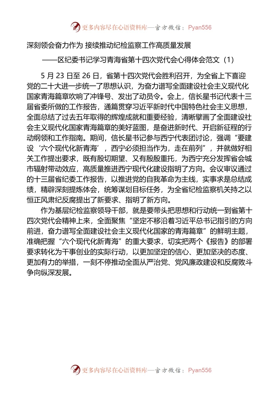 深刻领会奋力作为接续推动纪检监察工作高质量发展.docx_第1页
