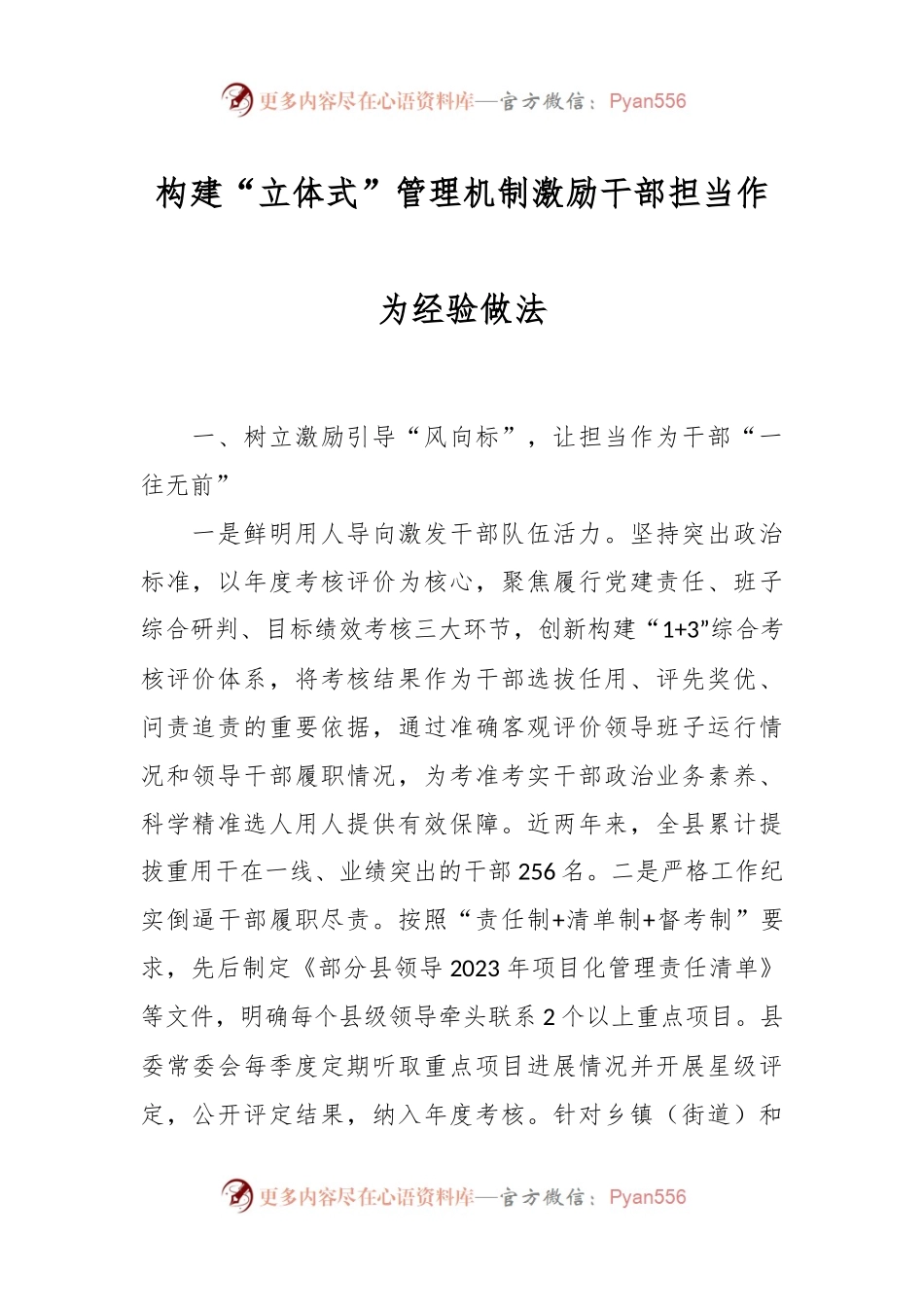 构建“立体式”管理机制激励干部担当作为经验做法.docx_第1页