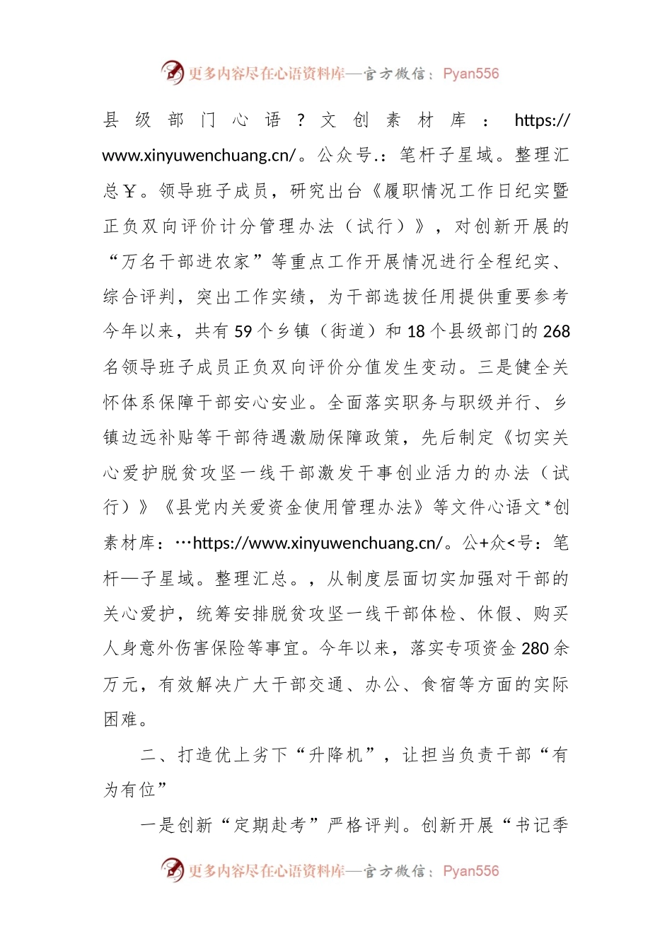 构建“立体式”管理机制激励干部担当作为经验做法.docx_第2页