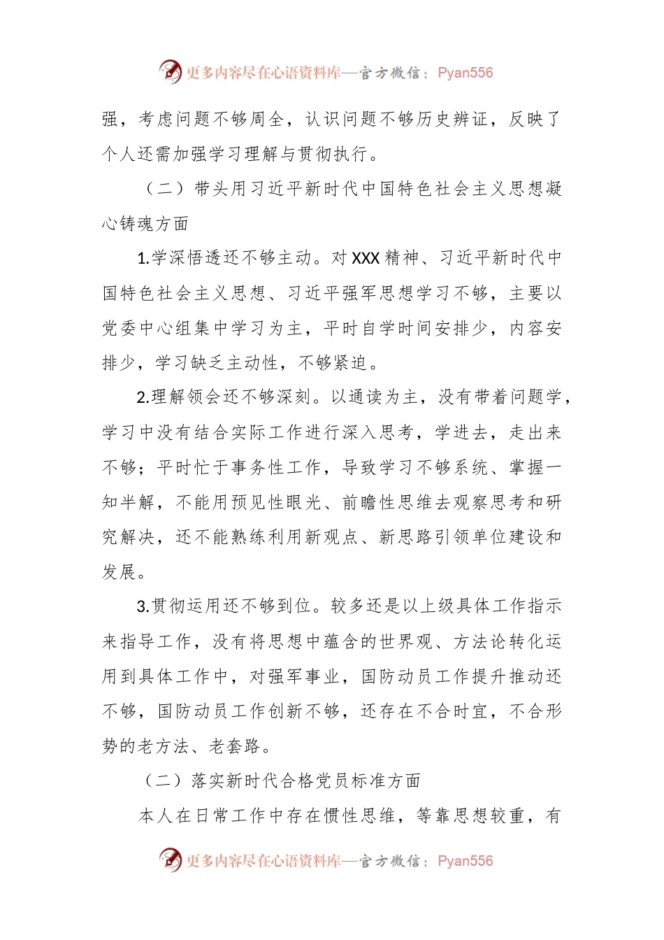 某县委常委、人武部部长2023年度“六个带头”民主生活会对照检查材料.docx_第2页