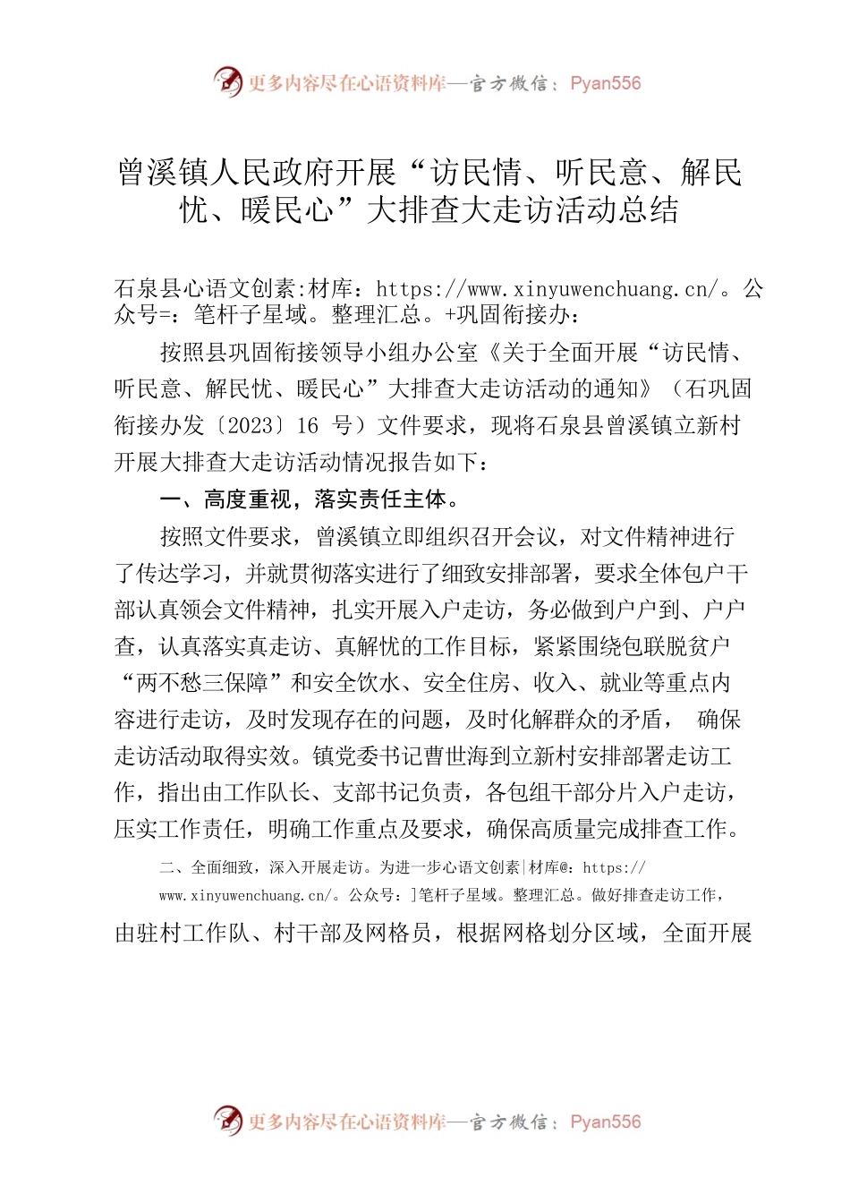 曾溪镇立新村开展“访民情、听民意、解民忧、暖民心”大排查大走访活动总结.docx_第1页