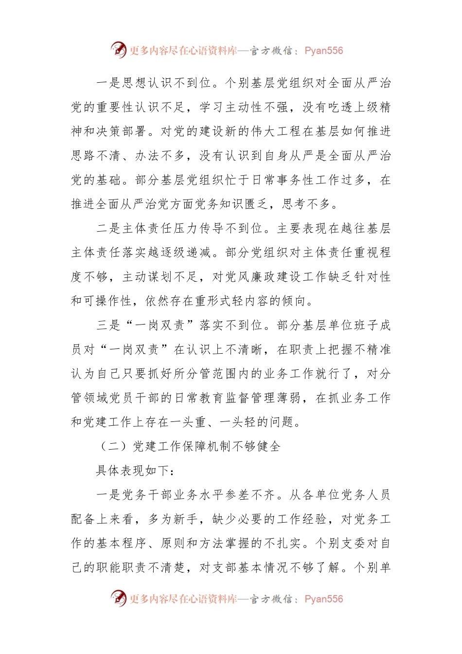 新形势如何提升基层党建高质量发展调研报告.docx_第2页