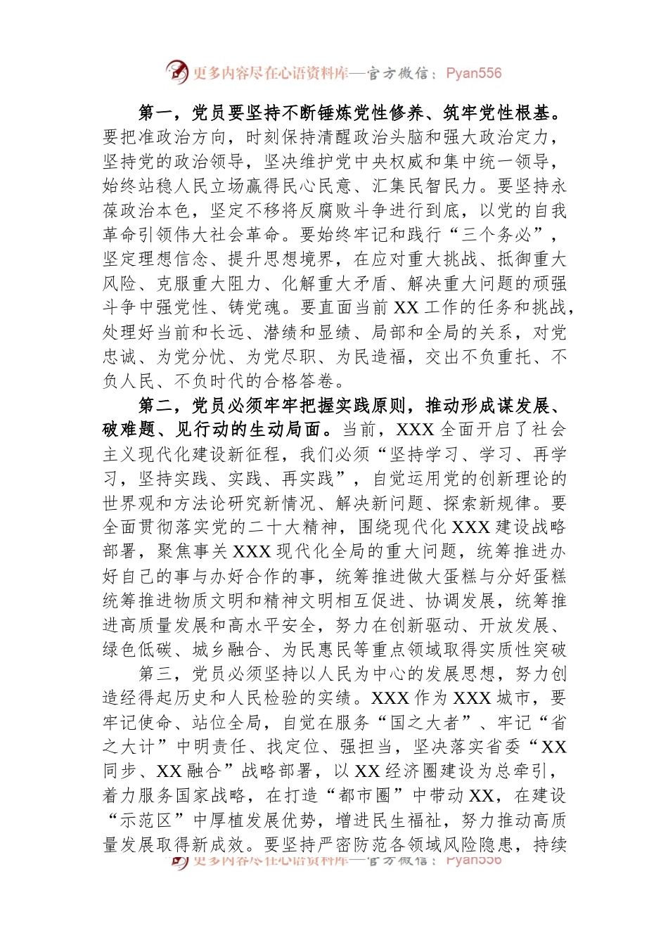 普通党员在党支部2023年主题教育集中学习研讨会上的发言.docx_第2页