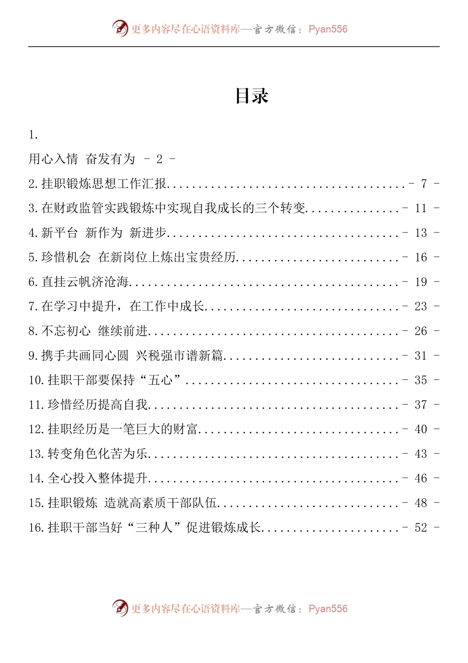 汇编1017-挂职锻炼干部心得体会优秀文章-16篇.docx_第1页