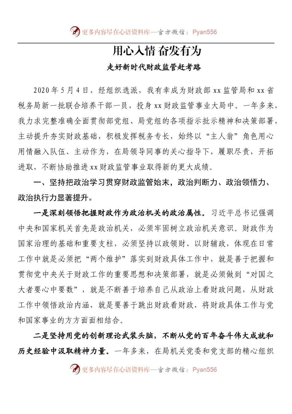 汇编1017-挂职锻炼干部心得体会优秀文章-16篇.docx_第2页