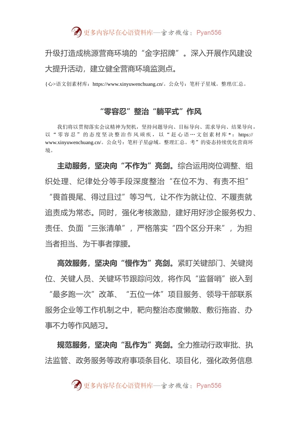 汇编106-优化营商环境大会表态发言-6篇.docx_第2页