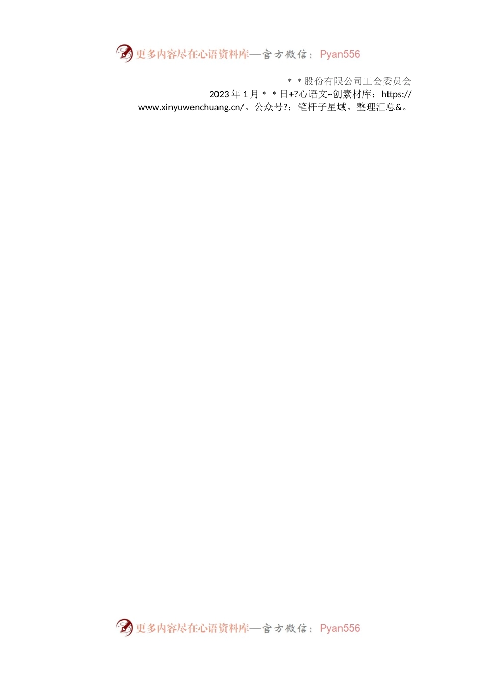 某公司致全体干部职工的春节慰问信.docx_第2页