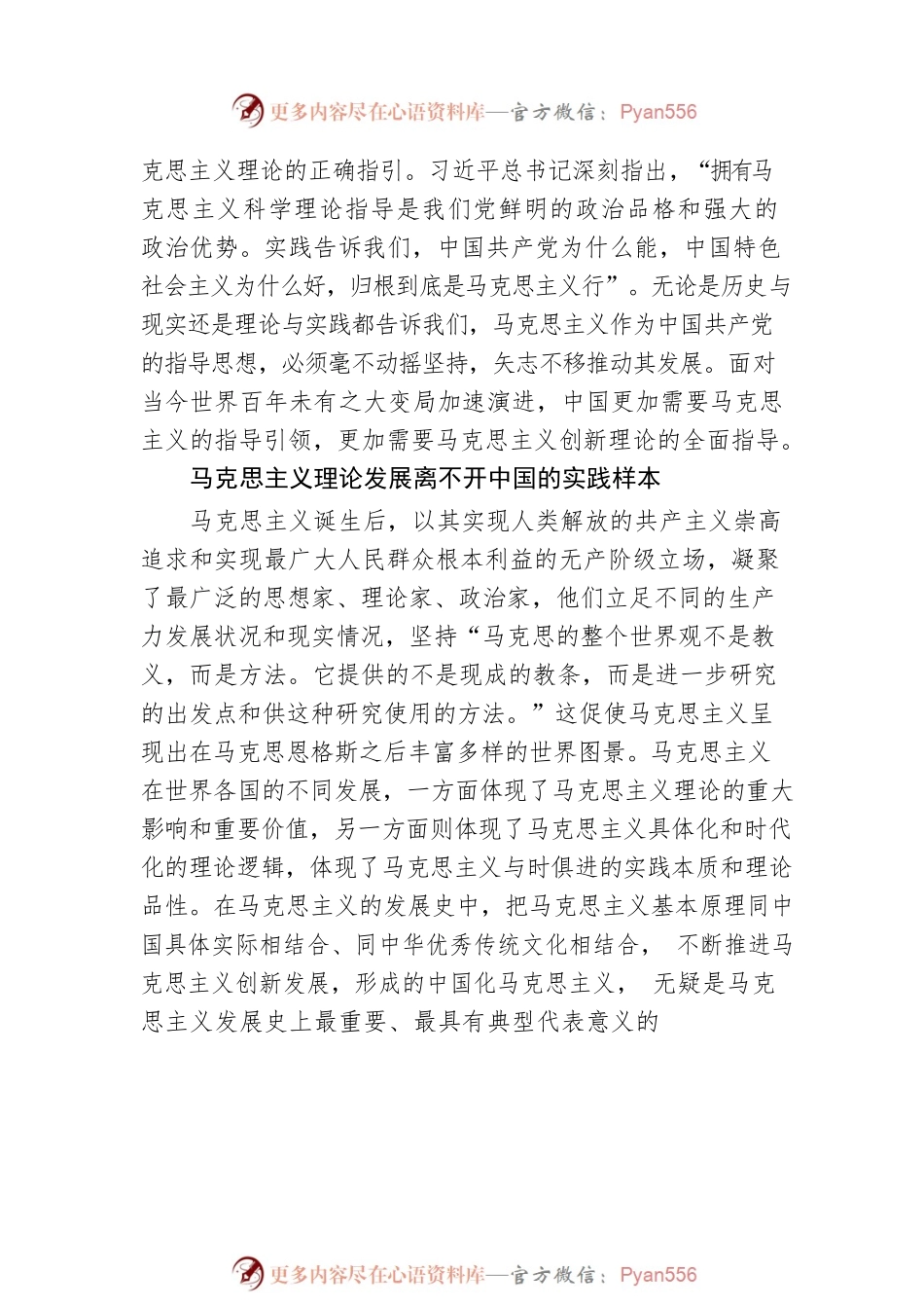 深刻把握不断开辟马克思主义中国化时代化新境界.docx_第2页