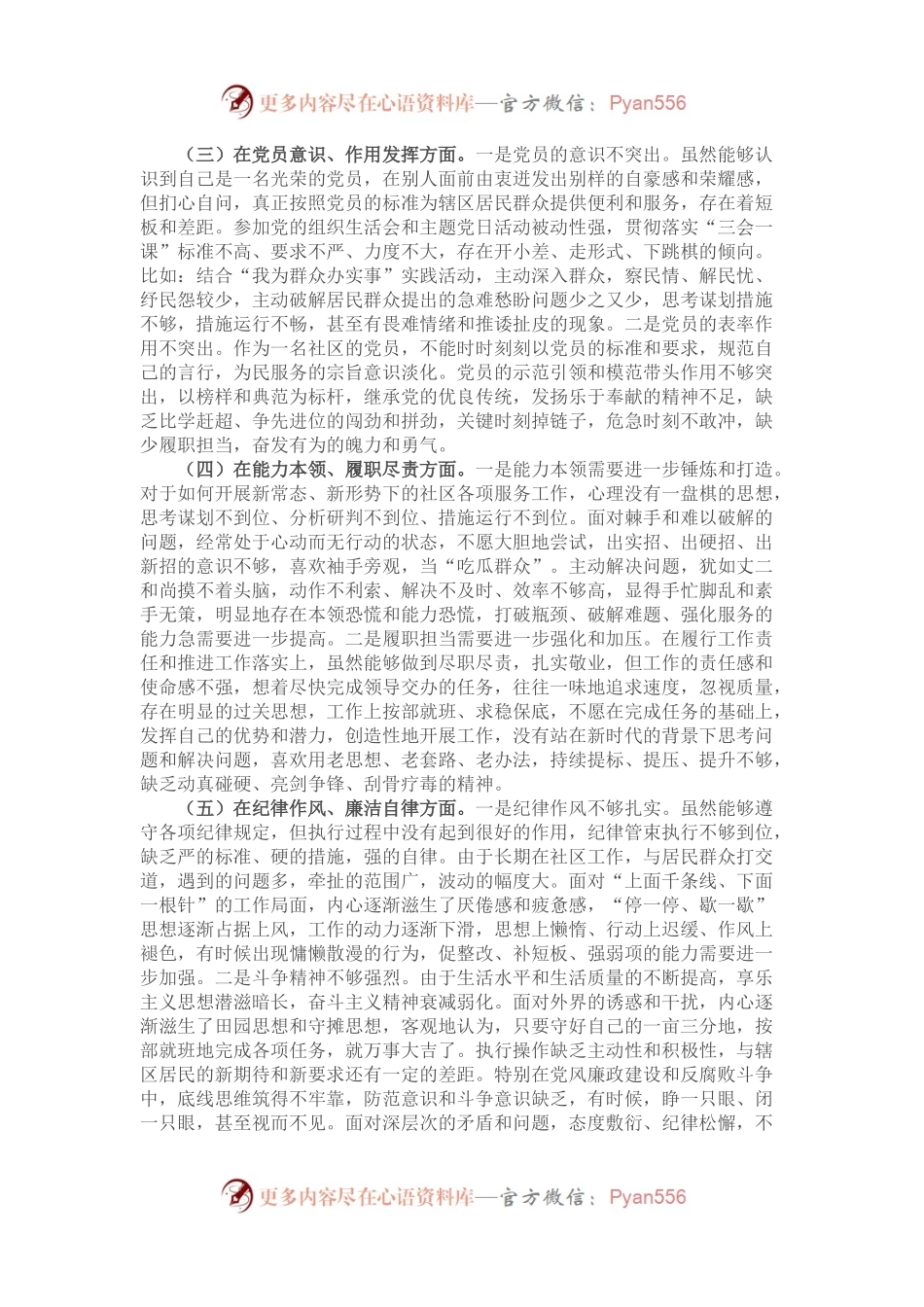 某社区党支部党员2022年度组织生活会个人对照检查材料.docx_第2页