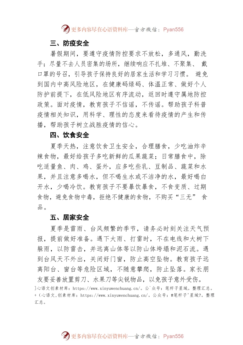 暑假致学生家长一封信（20220706）.docx_第2页