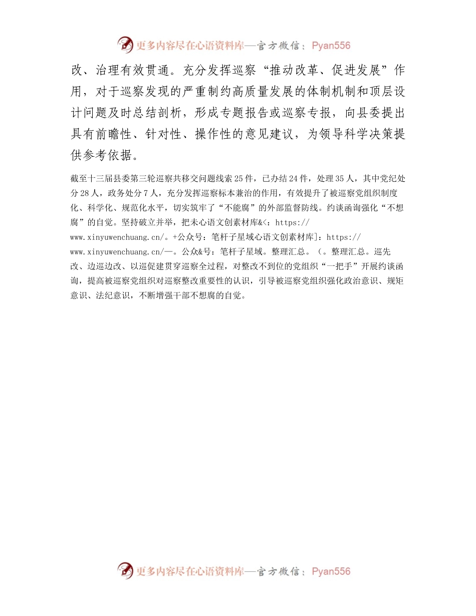 某县委巡察办2023年度巡察工作亮点特色工作汇报.docx_第2页