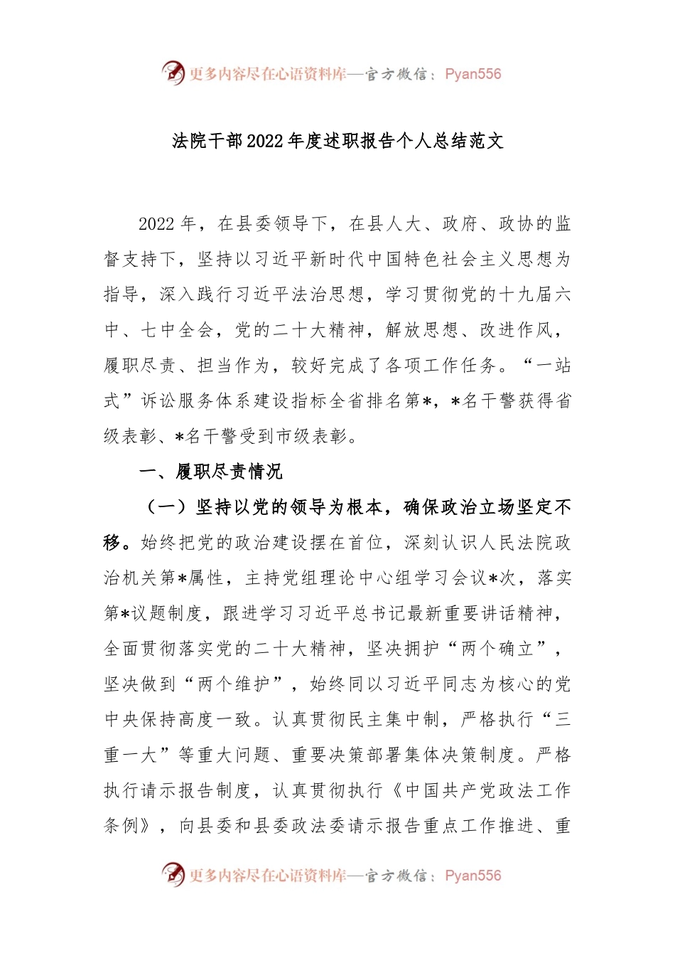 法院干部2022年度述职报告个人总结范文.docx_第1页