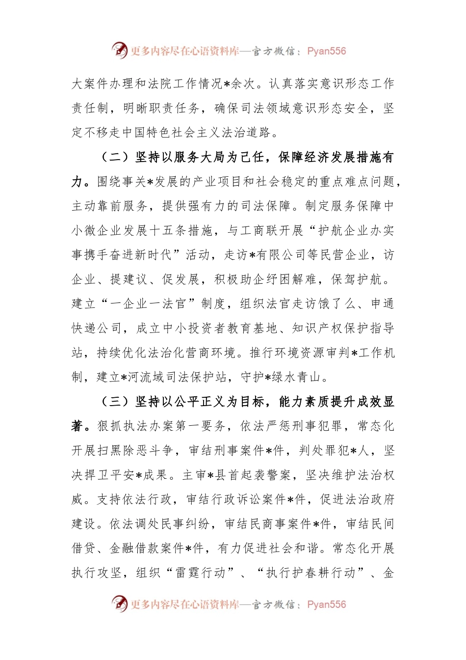 法院干部2022年度述职报告个人总结范文.docx_第2页