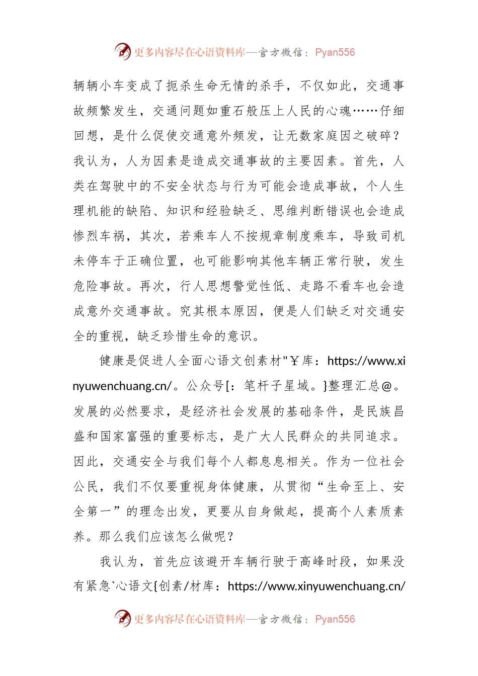 演讲稿：交通安全记心间，平安出行每一天.docx_第2页