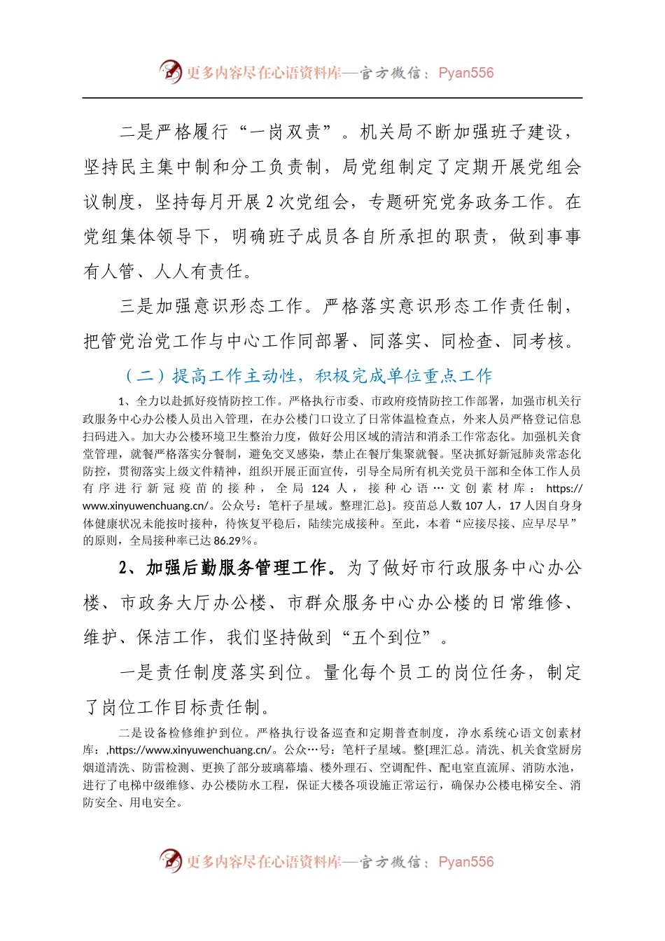 机关事务系统2021年上半年工作总结.docx_第1页