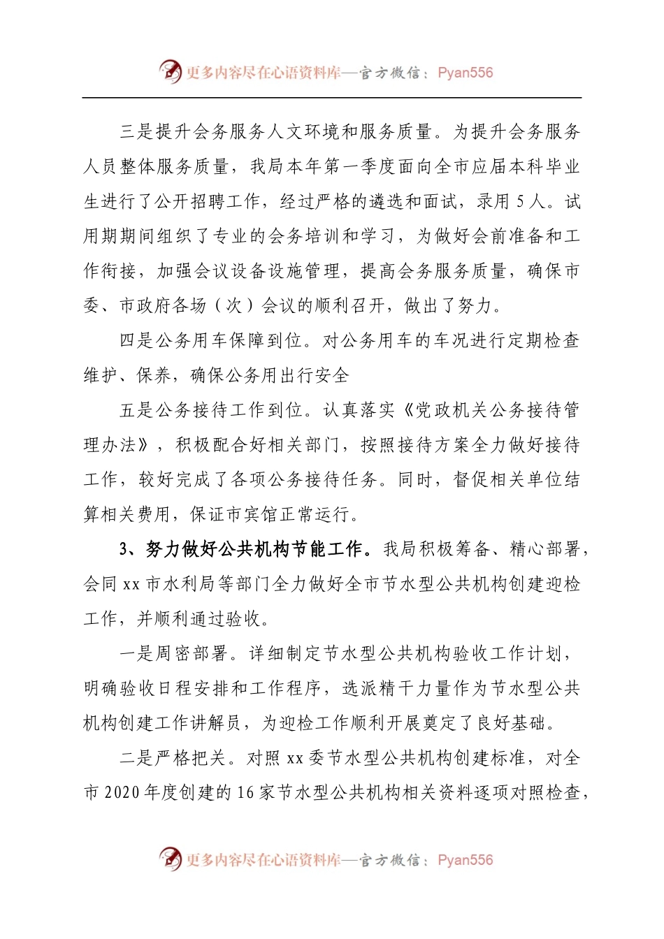 机关事务系统2021年上半年工作总结.docx_第2页