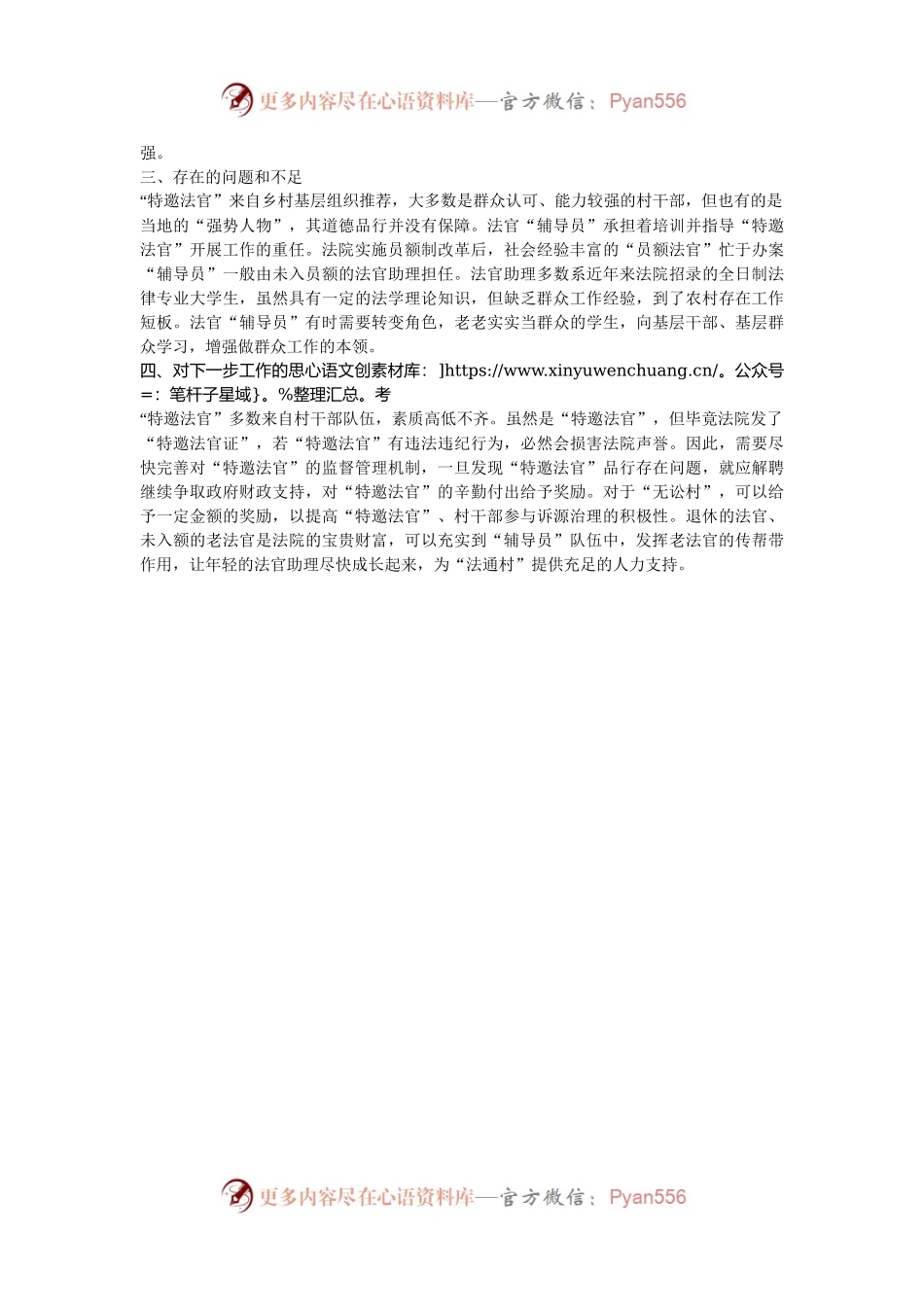 某县发扬“枫桥经验”推进司法资源下沉农村行动的调研报告.docx_第2页