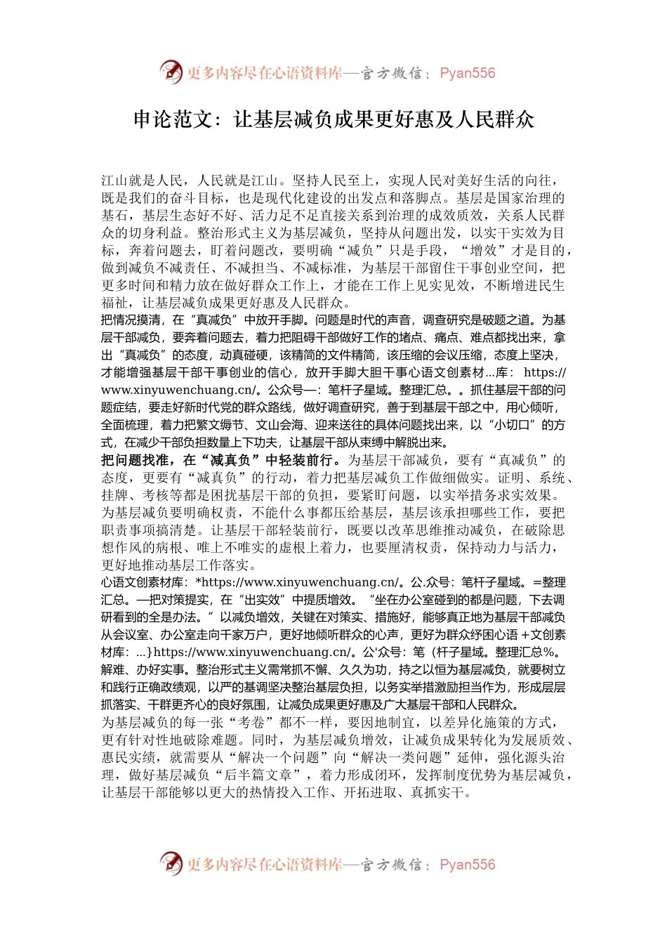 申论范文：让基层减负成果更好惠及人民群众.docx_第1页