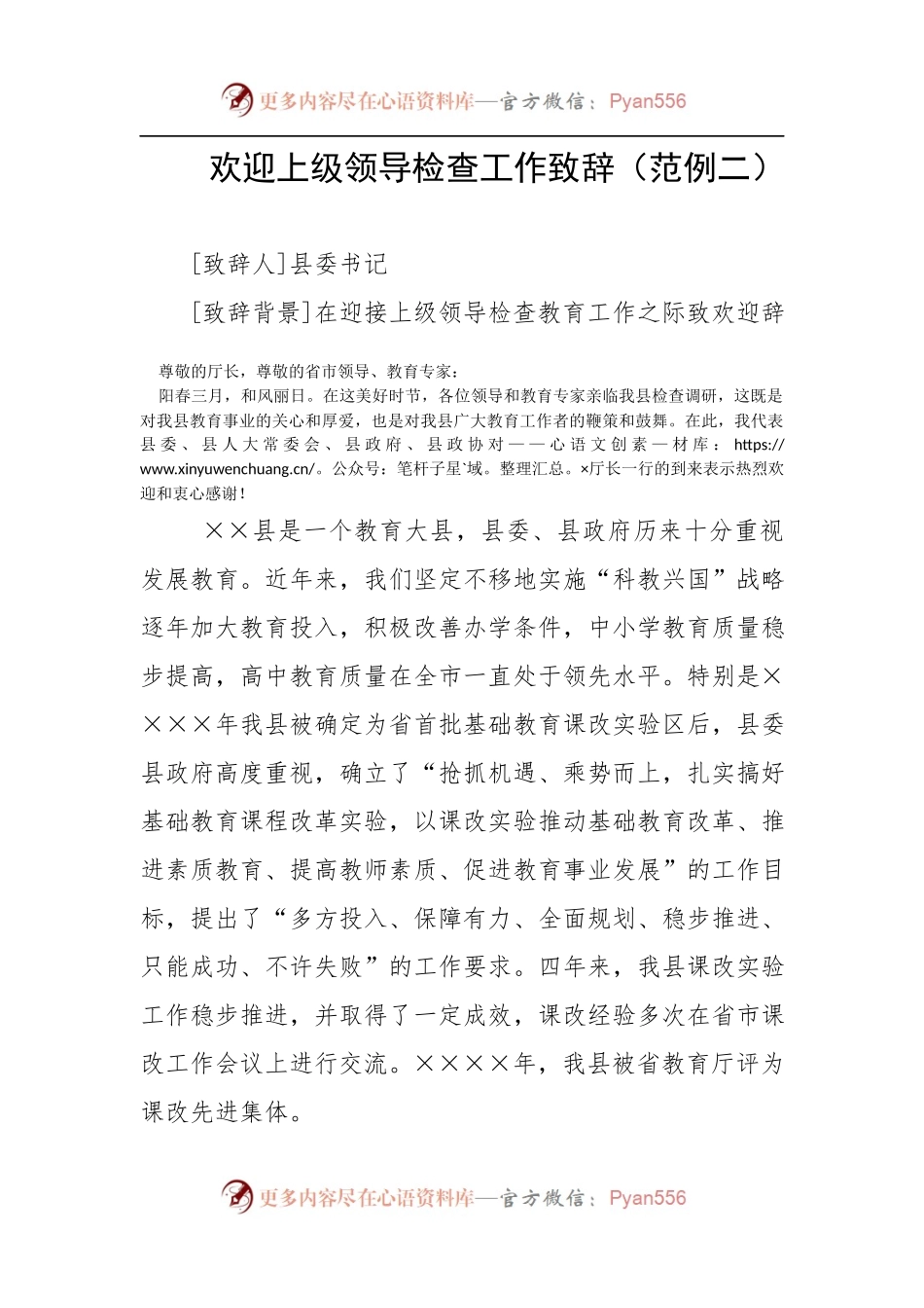 欢迎上级领导检查工作致辞.docx_第1页