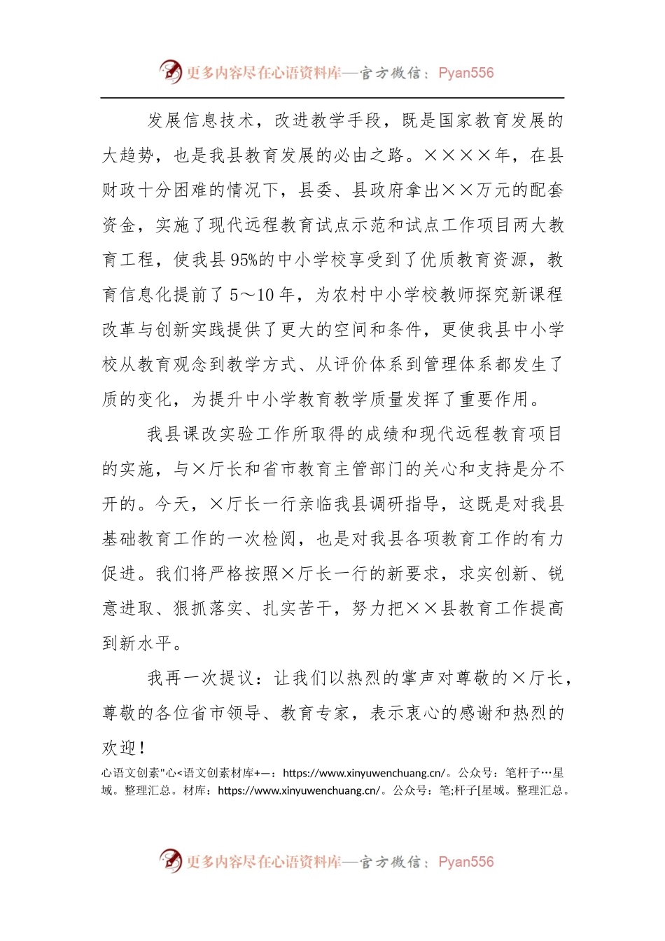 欢迎上级领导检查工作致辞.docx_第2页