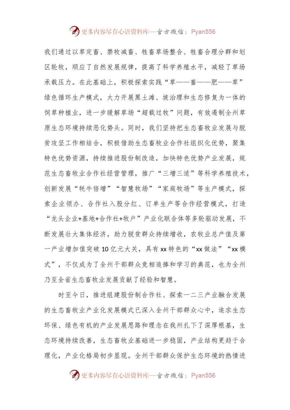 生态畜牧业发展现状调研报告.docx_第2页