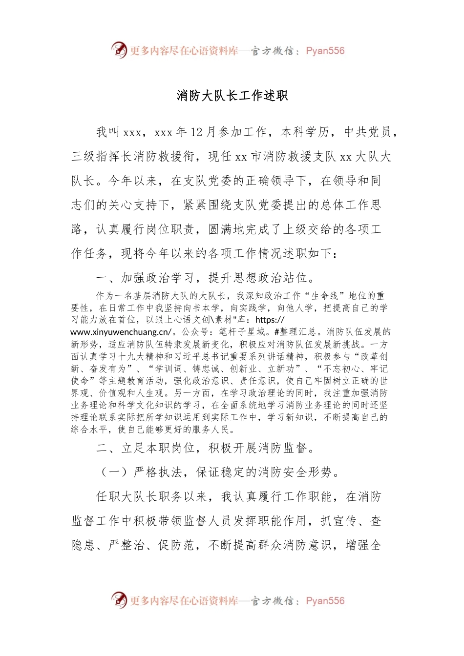 消防大队长工作述职.docx_第1页