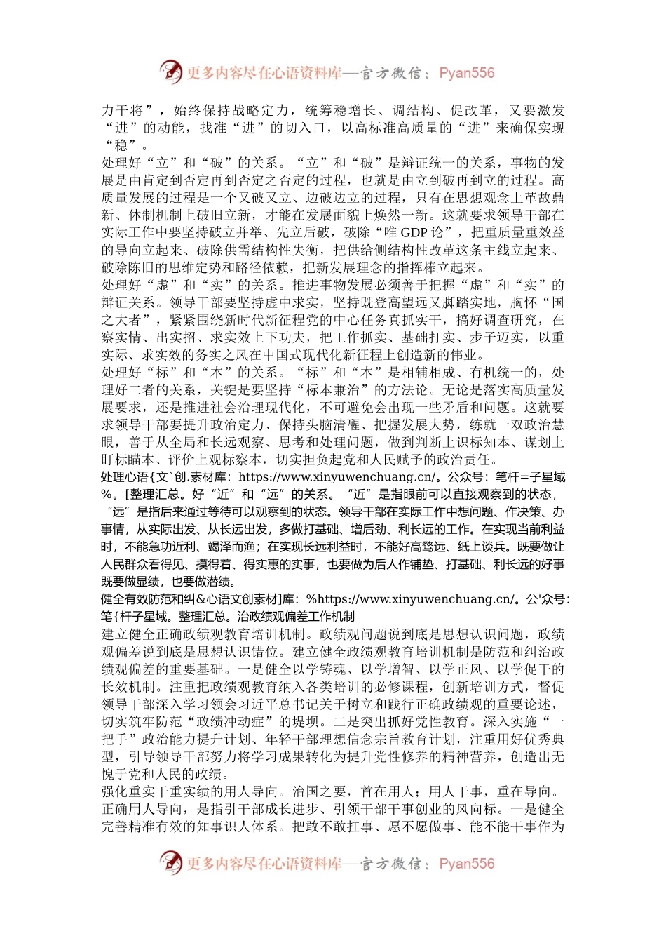 有效防范和纠治政绩观偏差.docx_第2页