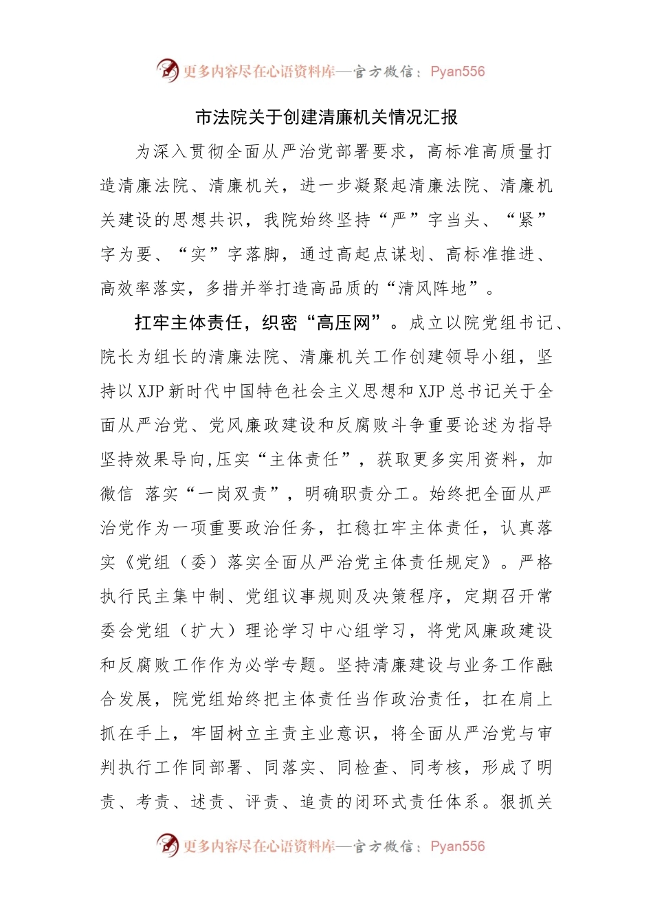 法院关于创建清廉机关情况汇报.docx_第1页