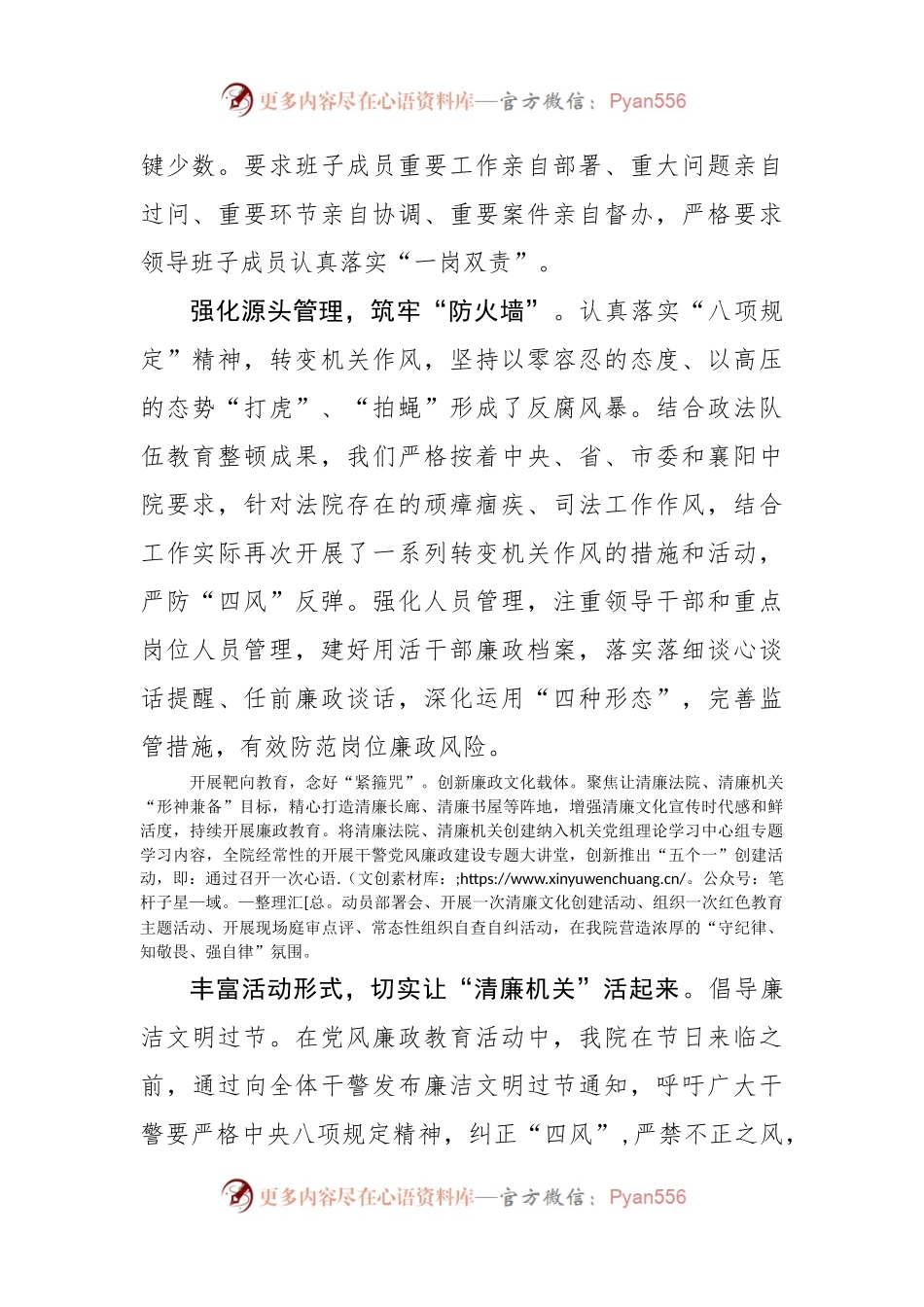 法院关于创建清廉机关情况汇报.docx_第2页