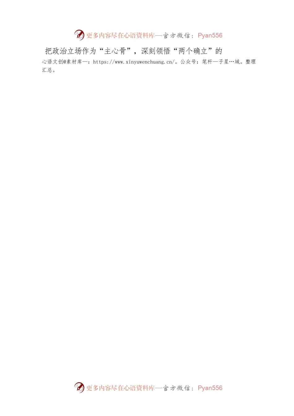 方立华：提高“政治三力” 担起政治责任.docx_第2页
