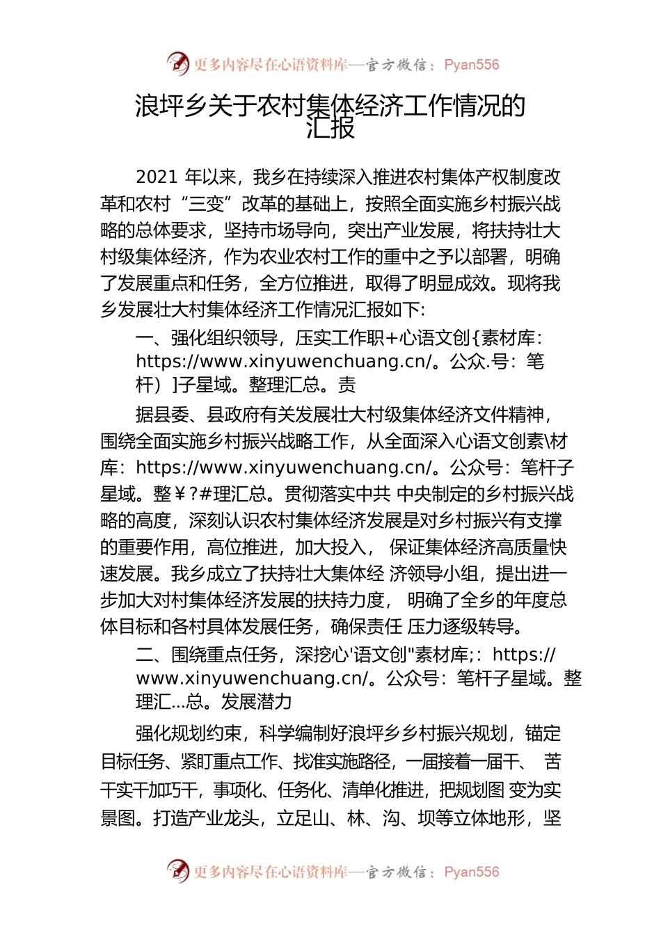 村集体经发展工作情况汇报.docx_第1页