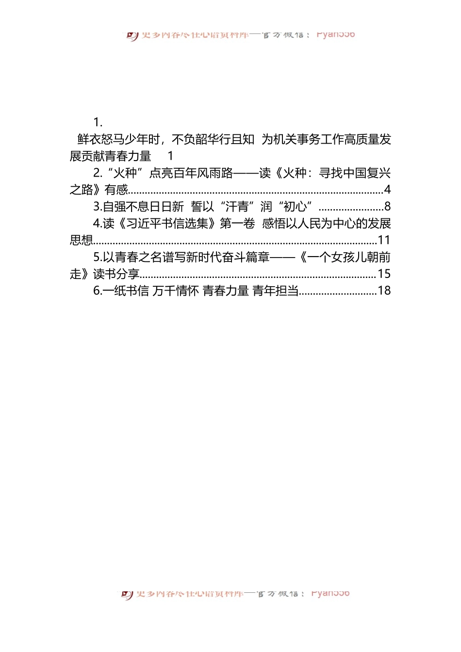 汇编260-河北省机关事务局2022年读书分享会暨第二期青年讲堂发言摘登-6篇.docx_第1页